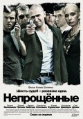 Another movie Neproschennyie of the director Klim Shipenko.