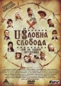 Another movie Uslovna sloboda of the director Miroslav Zivanovic.