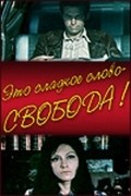 Another movie Eto sladkoe slovo - svoboda! of the director Vitautas Zalakiavicius.
