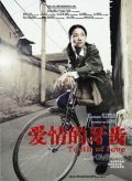 Another movie Ai qing de ya chi of the director Yuxin Zhuang.