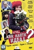 Another movie Kak nayti ideal? of the director Vera Yakovenko.