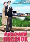 Another movie Rabochiy poselok of the director Vladimir Vengerov.