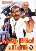 Another movie Mejdu pervoy i vtoroy of the director Vladimir Melnichenko.
