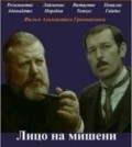 Another movie Litso na misheni of the director Alimantas Grikiavicius.