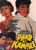 Another movie Paap Ki Kamaee of the director Kawal Sharma.