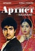 Another movie Kalaakaar of the director P. Sambasiva Rao.