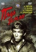 Another movie Pyad zemli of the director Andrei Smirnov.