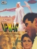 Another movie Upkar of the director Manoj Kumar.