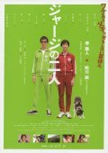 Another movie Jaji no futari of the director Yoshihiro Nakamura.