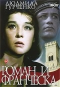 Another movie Roman i Francheska of the director Vladimir Denisenko.