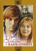 Another movie Romans o vlyublennyih of the director Andrei Konchalovsky.
