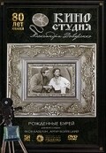 Another movie Rojdennyie burey of the director Yakov Bazelyan.
