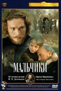 Another movie Malchiki of the director Yuri Grigoriev.