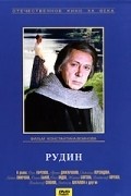 Another movie Rudin of the director Konstantin Voynov.