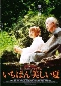Another movie Ichiban utsukushi natsu of the director John Williams.