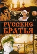 Another movie Russkie bratya of the director Nikolai Fomin.