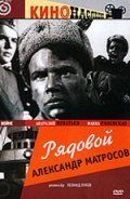 Another movie Ryadovoy Aleksandr Matrosov of the director Leonid Lukov.