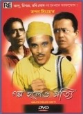 Another movie Galpa Holeo Satyi of the director Tapan Sinha.