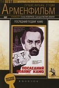 Another movie Posledniy podvig Kamo of the director Stepan Kevorkov.