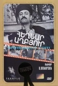 Another movie Rodnik Egnar of the director Arman Manaryan.