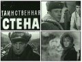 Another movie Tainstvennaya stena of the director Irina Povolotskaya.