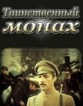 Another movie Tainstvennyiy monah of the director Arkadi Koltsaty.
