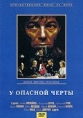 Another movie U opasnoy chertyi of the director Viktor Georgiyev.