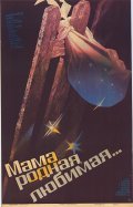 Another movie Mama, rodnaya, lyubimaya... of the director Nikolai Mashchenko.