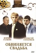 Another movie Obvinyaetsya svadba of the director Aleksandr Itygilov.