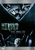Another movie Yokai hanta: Hiruko of the director Shinya Tsukamoto.