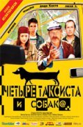 Another movie Chetyire taksista i sobaka of the director Fyodor Popov.