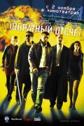 Another movie Obratnyiy otschet of the director Vadim Shmelev.