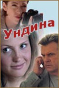 Another movie Undina of the director Vadim Shmelev.