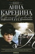 Another movie Anna Karenina of the director Sergei Solovyov.