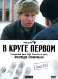 Another movie V kruge pervom (serial) of the director Gleb Panfilov.