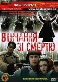 Another movie Venchanie so smertyu of the director Nikolai Mashchenko.