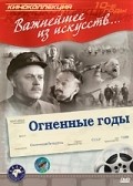 Another movie Ognennyie godyi of the director Vladimir Korsh.
