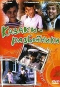 Another movie Kazaki-razboyniki of the director Valentin Kozachkov.