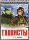 Another movie Tankistyi of the director Z. Drapkin.