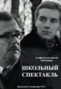 Another movie Shkolnyiy spektakl of the director Nina Zubareva.
