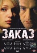 Another movie Zakaz of the director Vera Glagoleva.