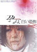 Another movie Harami: Shiroi kyofu of the director Yuri Tadjiri.