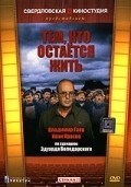 Another movie Tem, kto ostaetsya jit of the director Nikolai Gusarov.