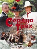 Serdtsa tryoh (mini-serial) with Vladimir Shevelkov.