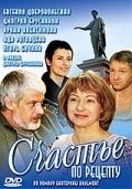 Another movie Schaste po retseptu of the director Dmitri Brusnikin.