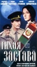 Another movie Tihaya zastava of the director Vasile Pescaru.
