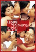Another movie Naesaengae gajang areumdawun iljuil of the director Kyu-Dong Min.