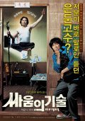 Another movie Ssaum-ui gisul of the director Han-sol Shin.