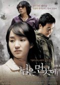 Another movie Nim-eun-meon-go-sae of the director Jun-ik Lee.