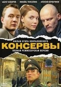 Another movie Konservyi of the director Yegor Konchalovsky.